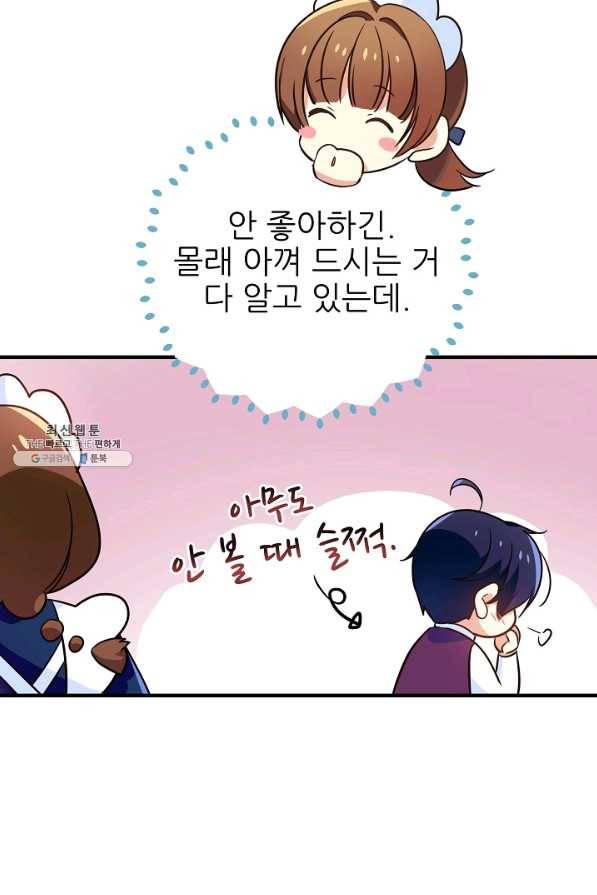 처음부터 여기 있었는데요 23화 68