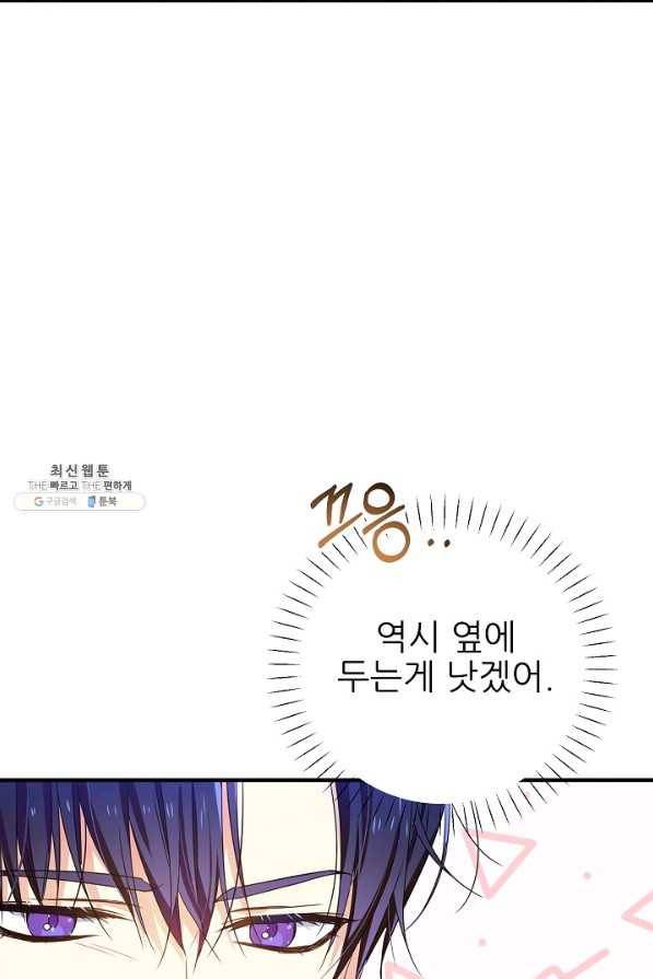 처음부터 여기 있었는데요 23화 73