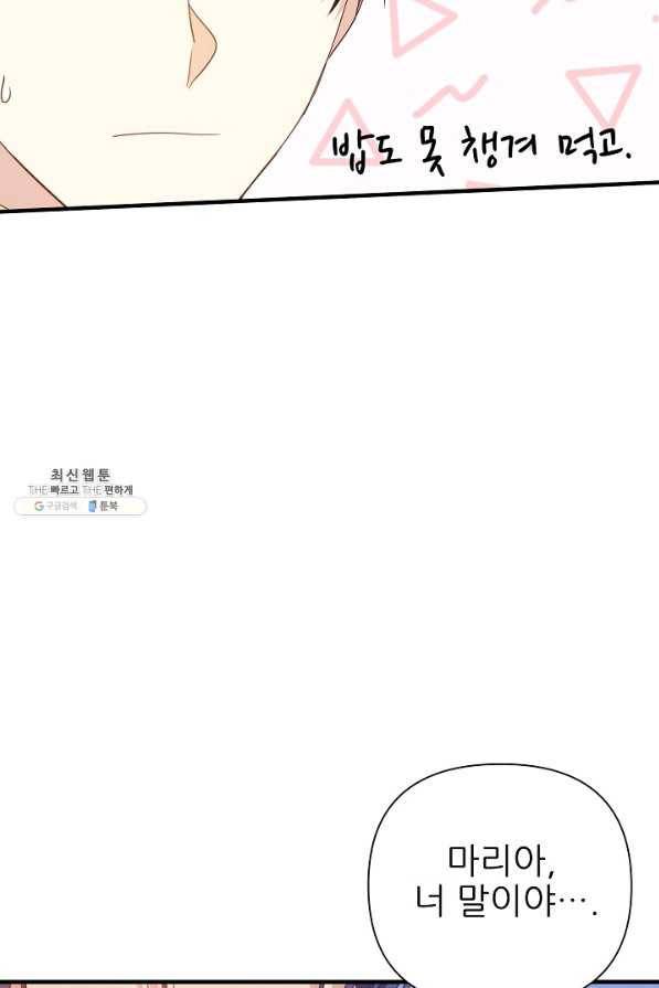 처음부터 여기 있었는데요 23화 74