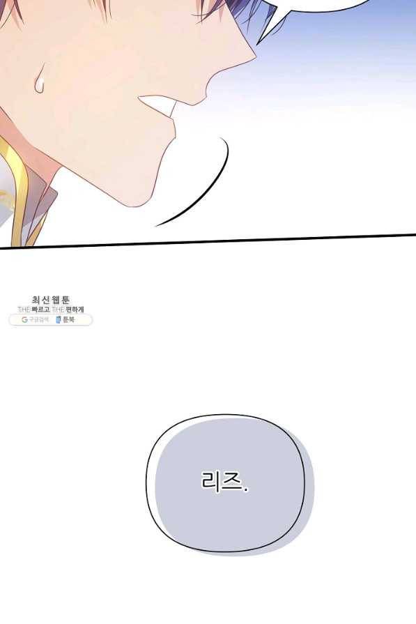 처음부터 여기 있었는데요 23화 75