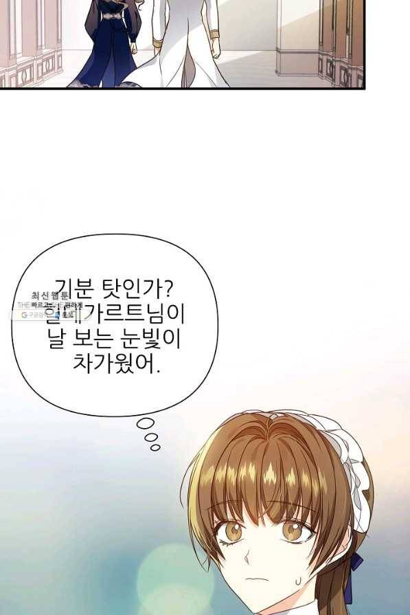 처음부터 여기 있었는데요 23화 80