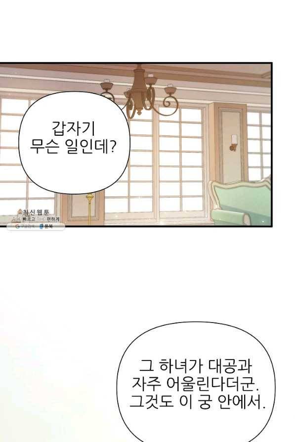 처음부터 여기 있었는데요 23화 82