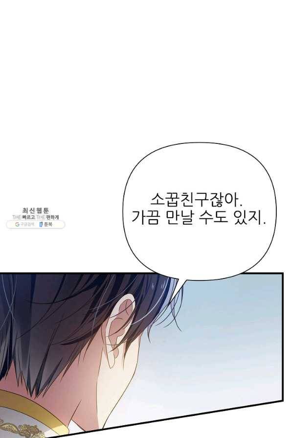 처음부터 여기 있었는데요 23화 84