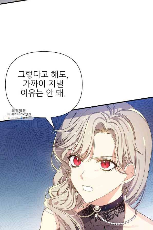 처음부터 여기 있었는데요 23화 85