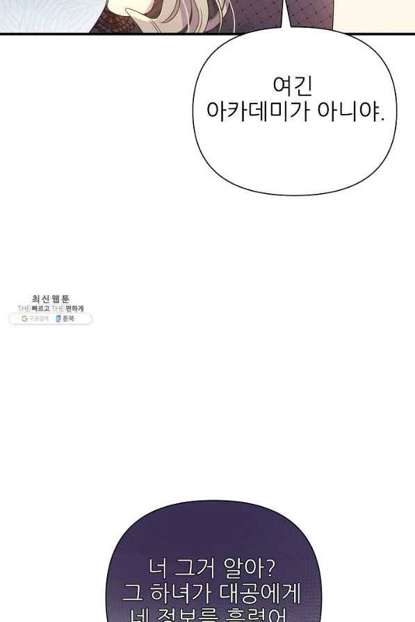 처음부터 여기 있었는데요 23화 86