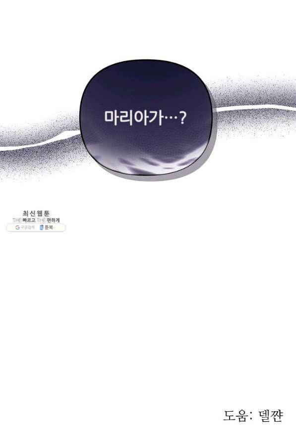 처음부터 여기 있었는데요 23화 88