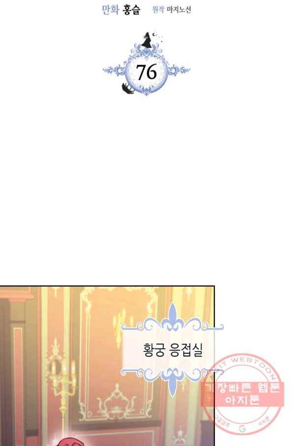 그녀와 야수 76화 2