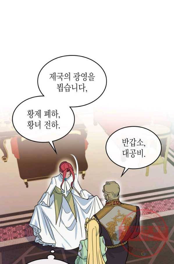 그녀와 야수 76화 5
