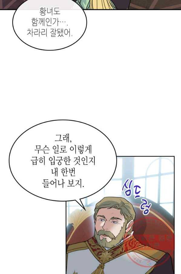그녀와 야수 76화 6