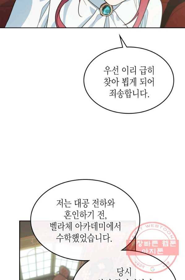 그녀와 야수 76화 8