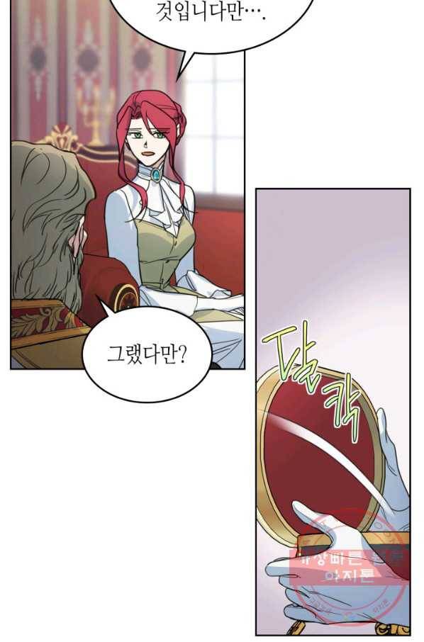 그녀와 야수 76화 10