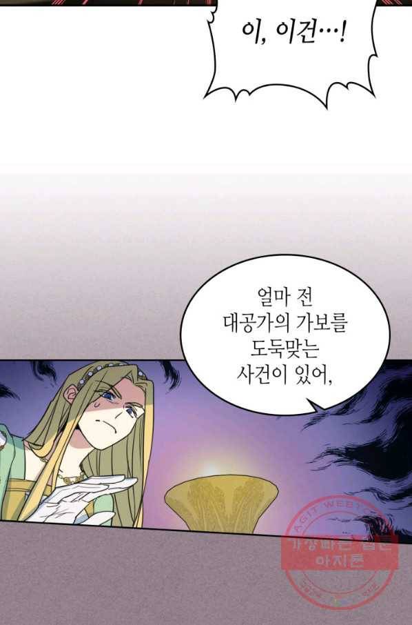 그녀와 야수 76화 12