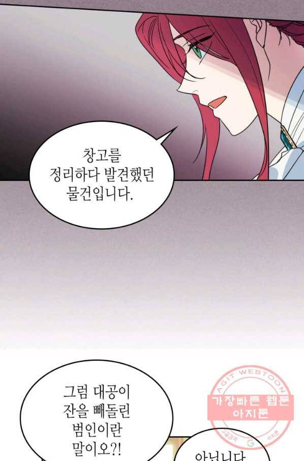 그녀와 야수 76화 13