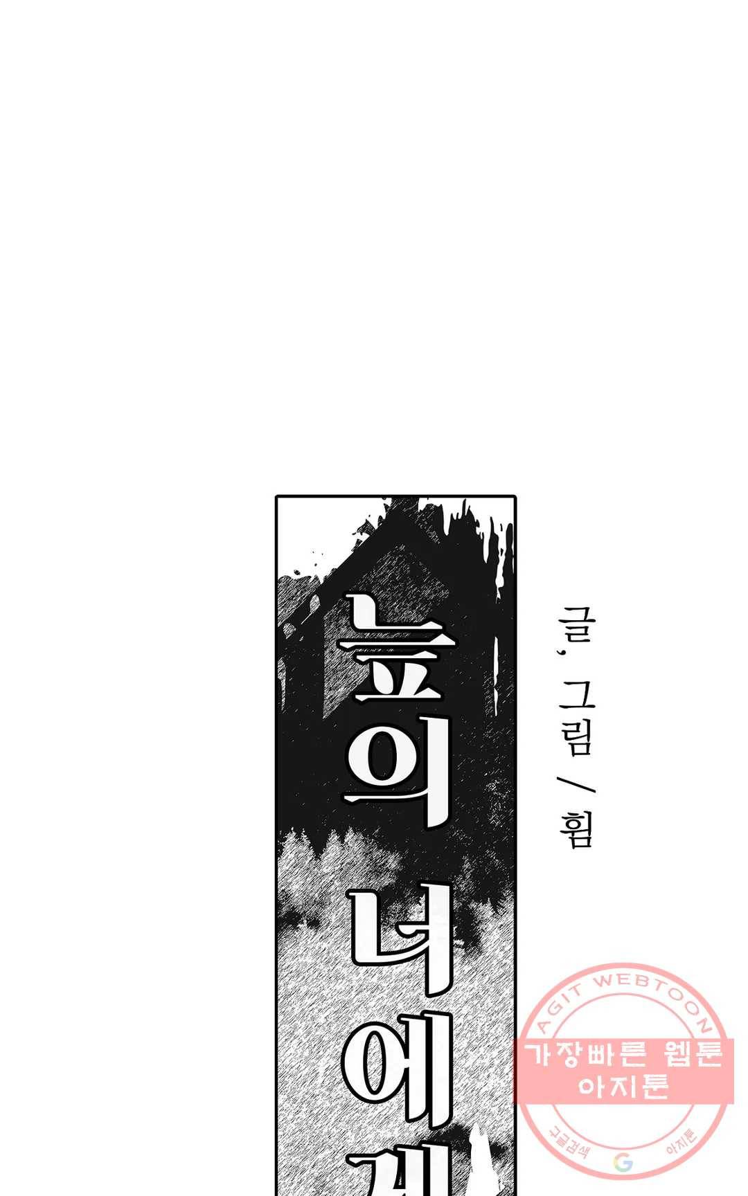 늪의 너에게 31화 최종화 1