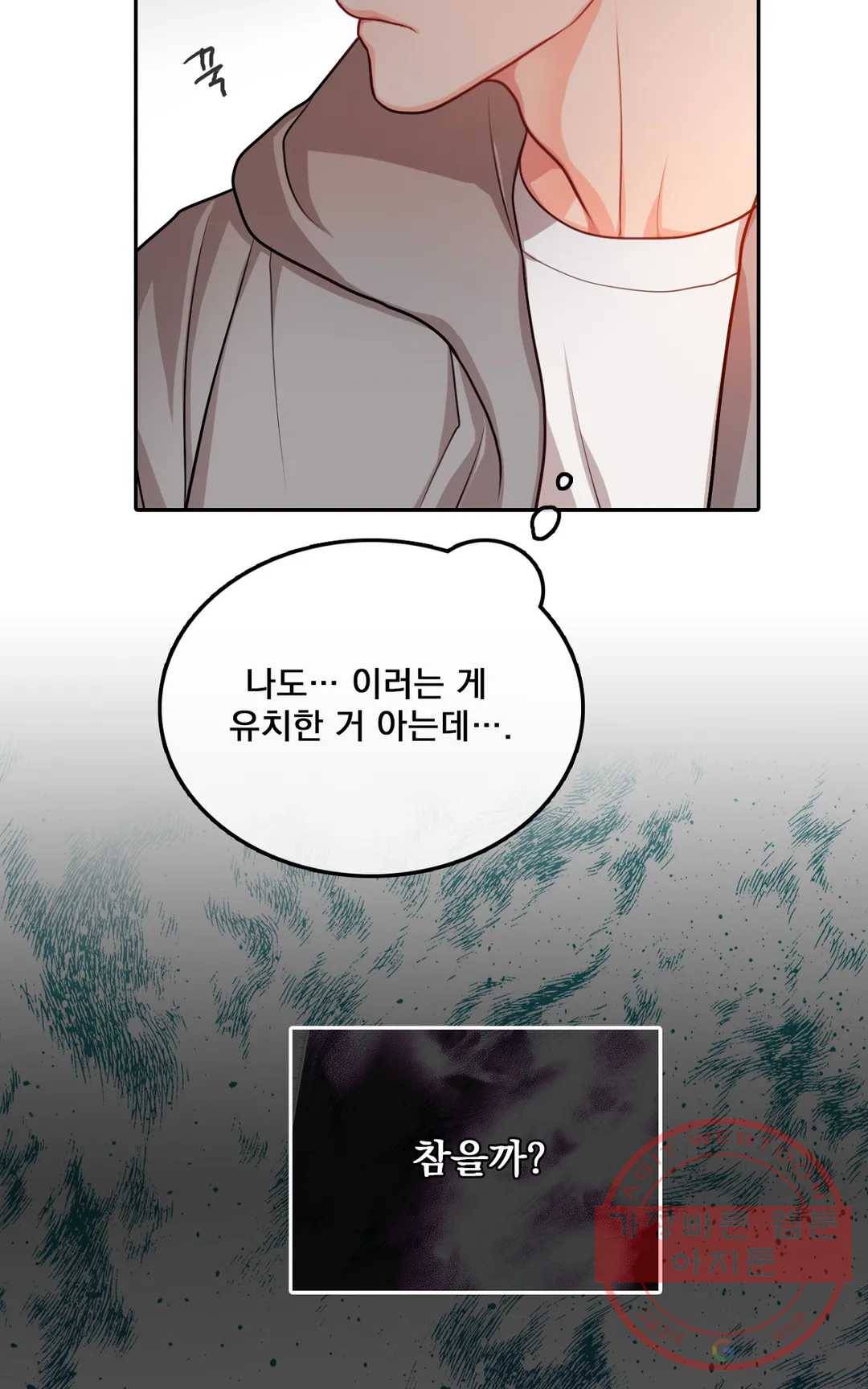 늪의 너에게 31화 최종화 8