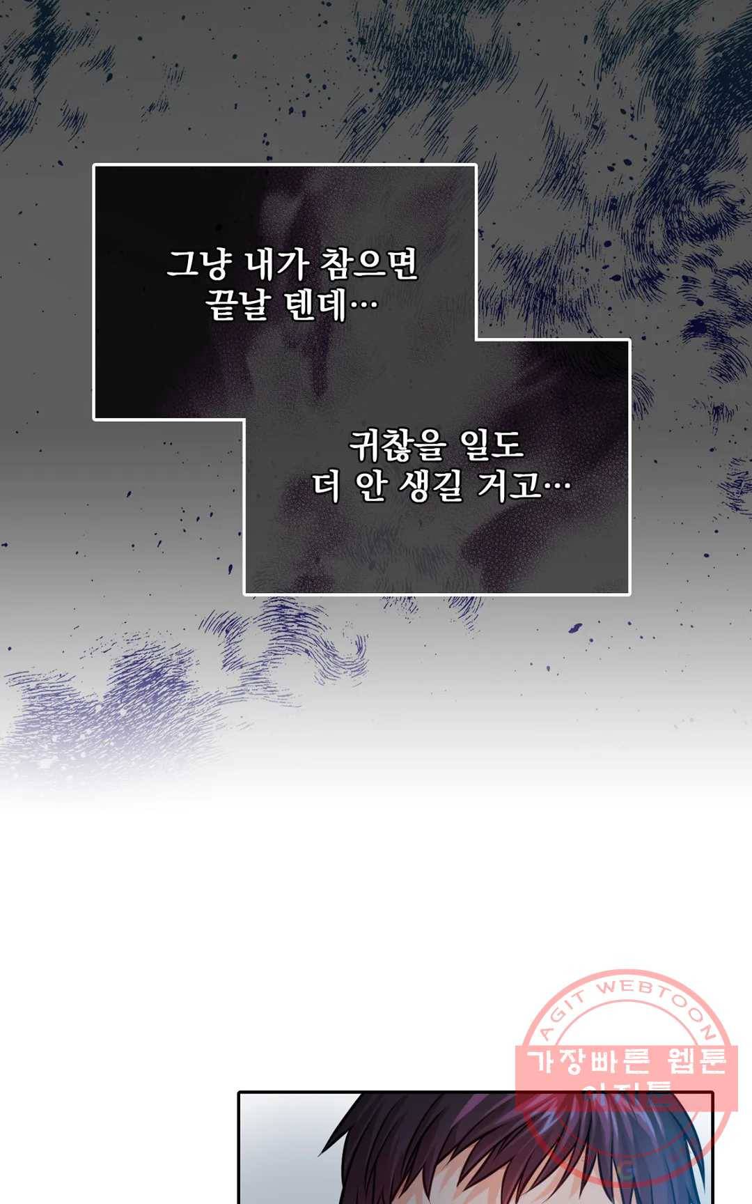 늪의 너에게 31화 최종화 9