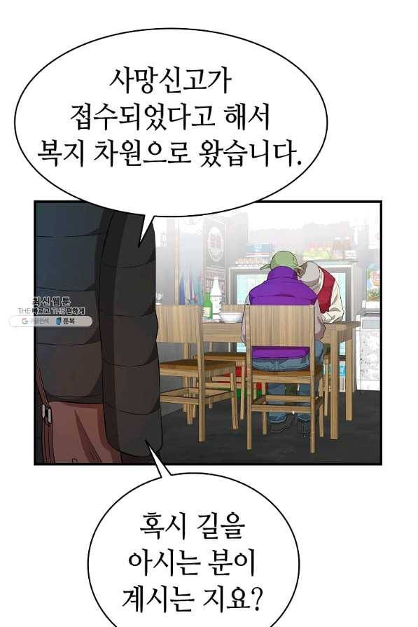 환골탈태 157화 1