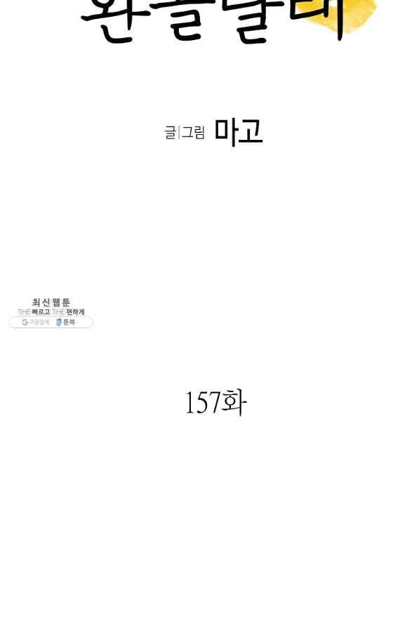 환골탈태 157화 5