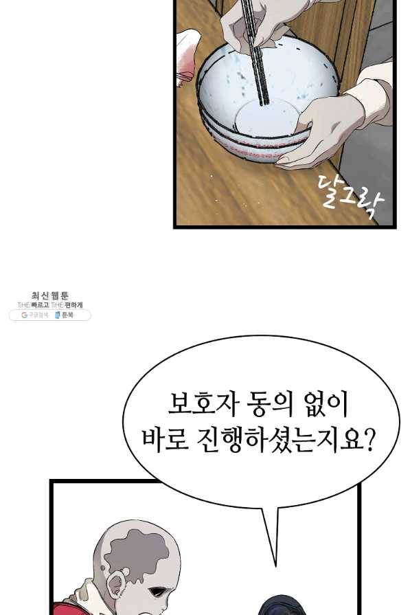 환골탈태 157화 7