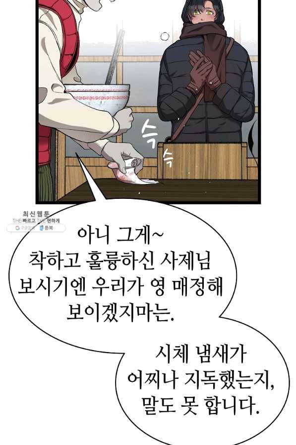환골탈태 157화 8