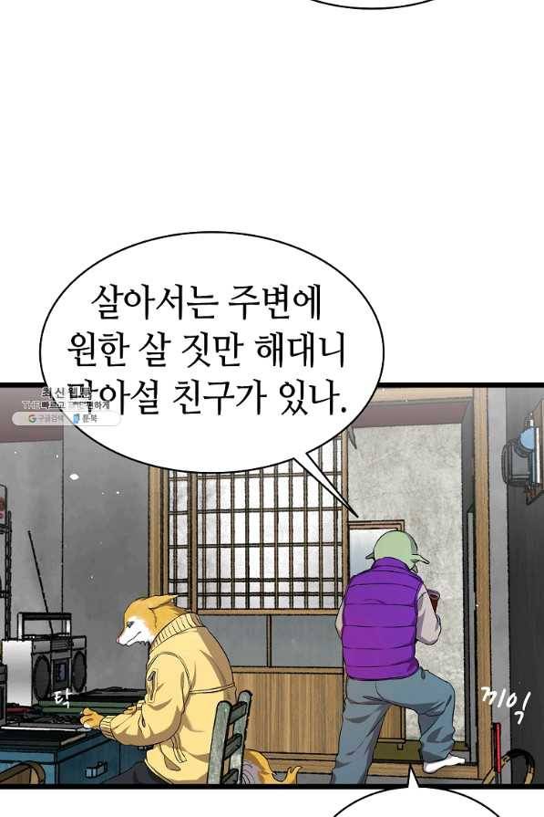 환골탈태 157화 9