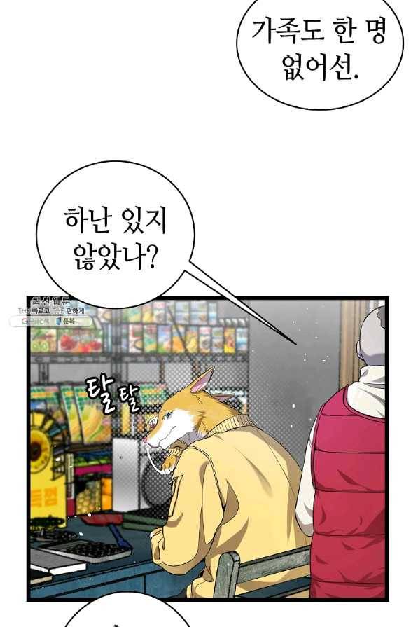 환골탈태 157화 10