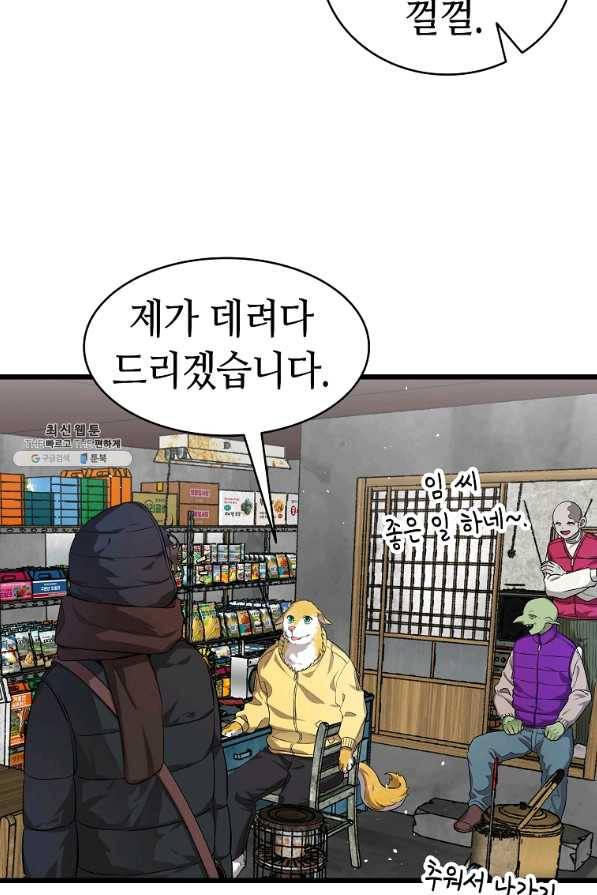 환골탈태 157화 13