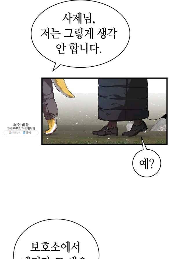 환골탈태 157화 15