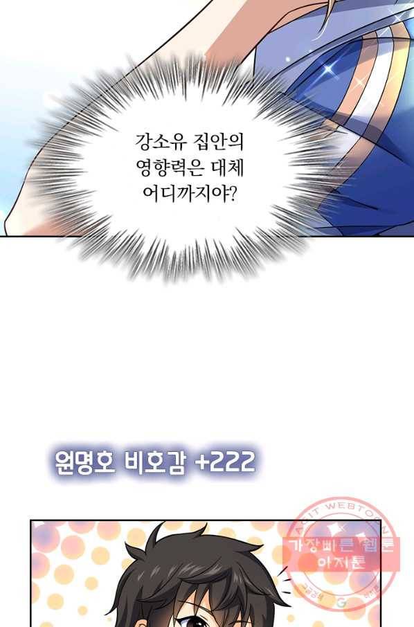 악역 플레이어는 강해지고 싶다 63화 22