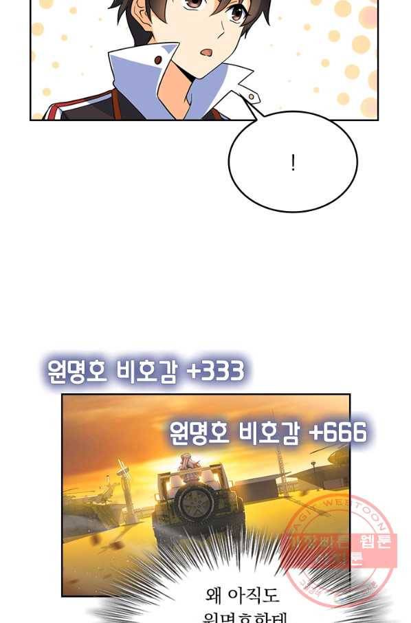 악역 플레이어는 강해지고 싶다 63화 23