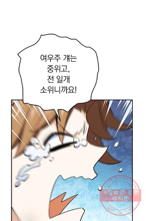 악역 플레이어는 강해지고 싶다 63화 30
