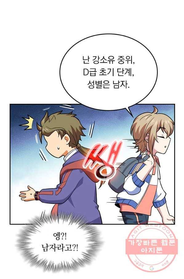 악역 플레이어는 강해지고 싶다 63화 38