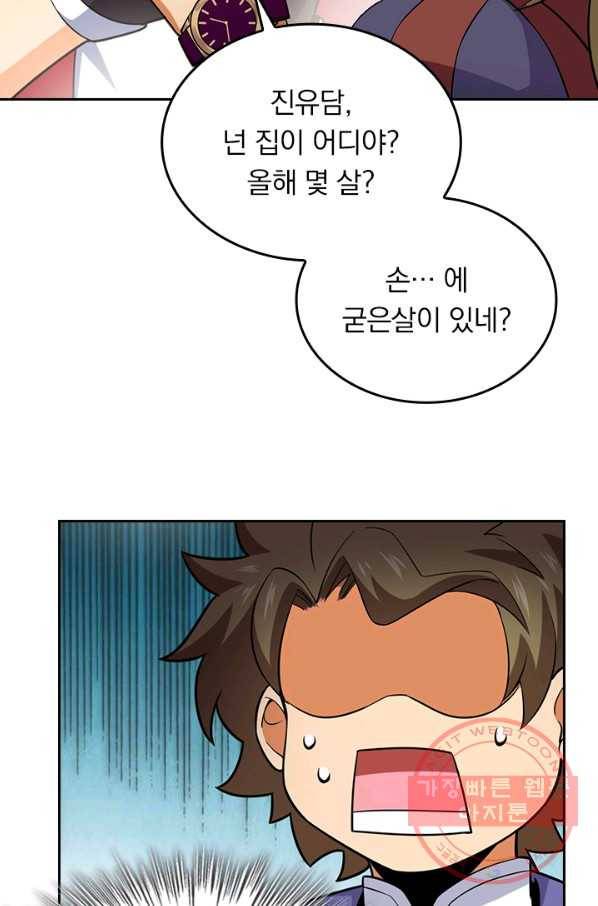 악역 플레이어는 강해지고 싶다 63화 41
