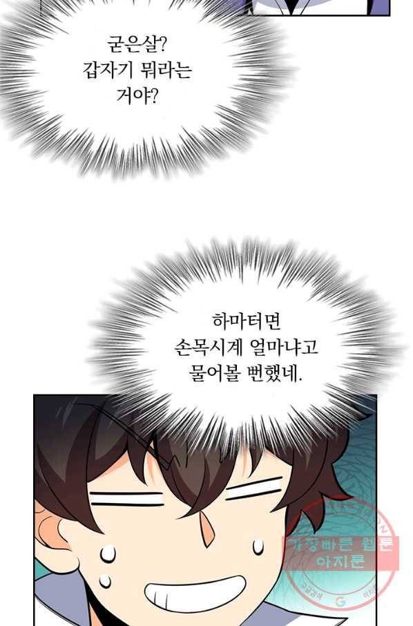 악역 플레이어는 강해지고 싶다 63화 42