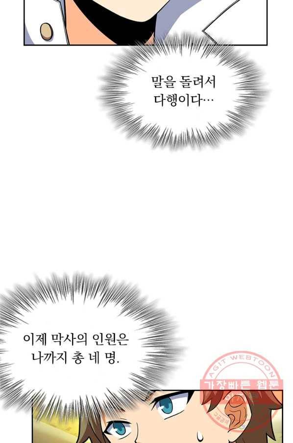 악역 플레이어는 강해지고 싶다 63화 43