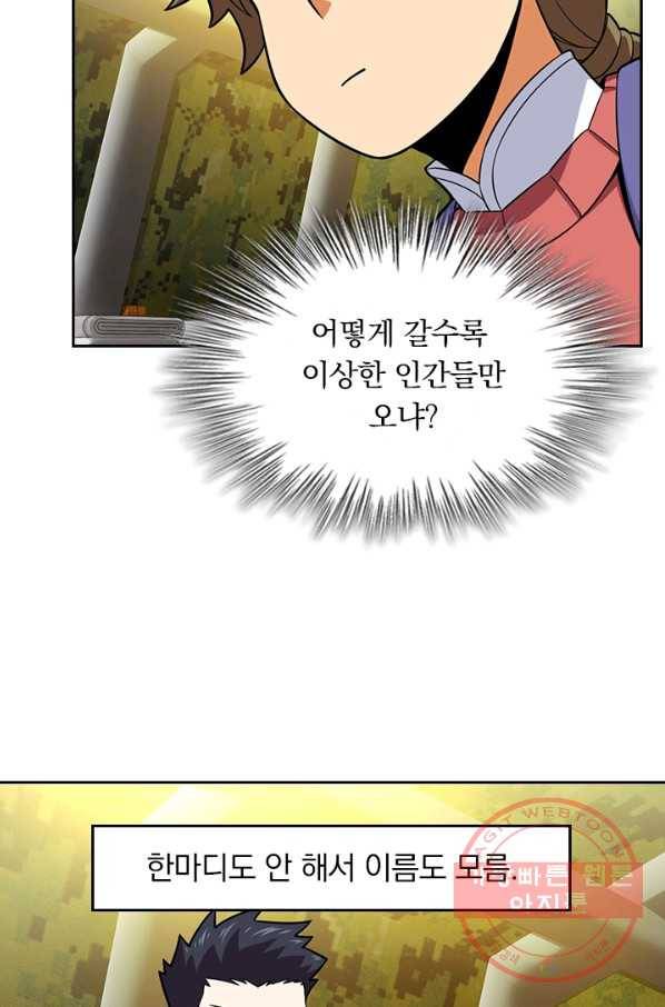 악역 플레이어는 강해지고 싶다 63화 44