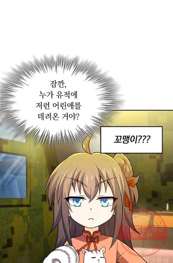 악역 플레이어는 강해지고 싶다 63화 49