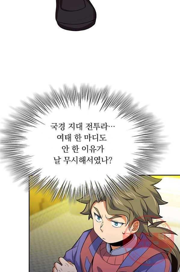 악역 플레이어는 강해지고 싶다 63화 57