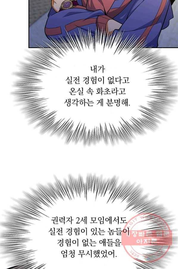 악역 플레이어는 강해지고 싶다 63화 58