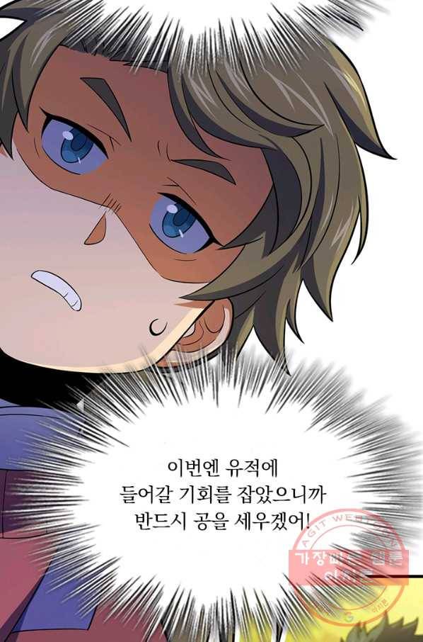 악역 플레이어는 강해지고 싶다 63화 59