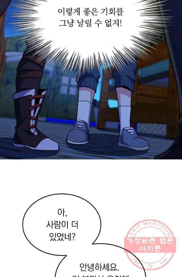 악역 플레이어는 강해지고 싶다 63화 61