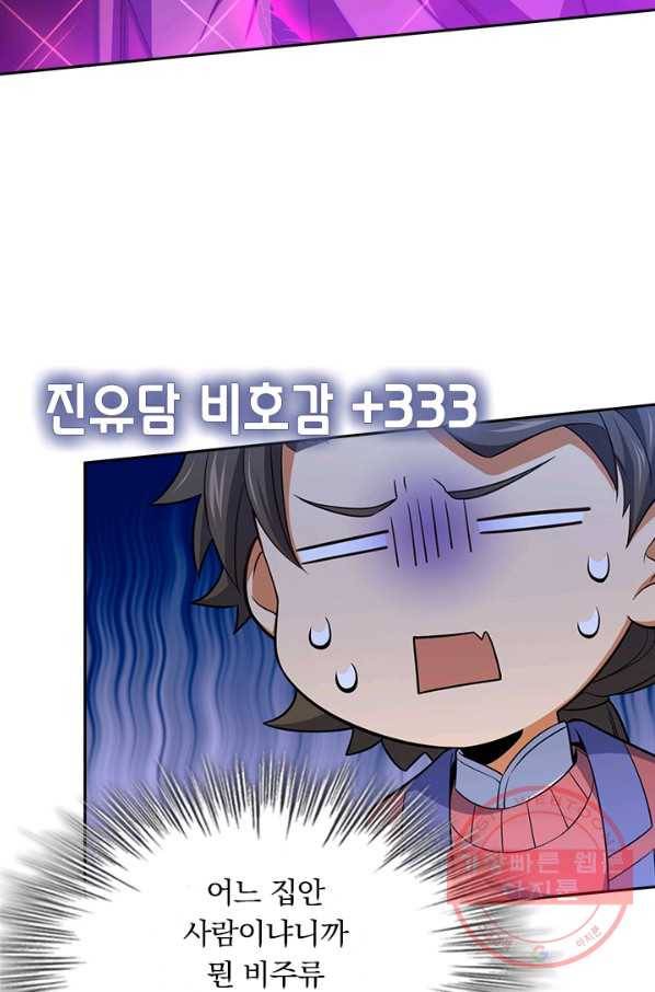악역 플레이어는 강해지고 싶다 63화 69