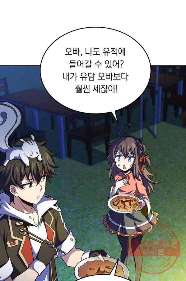 악역 플레이어는 강해지고 싶다 63화 72