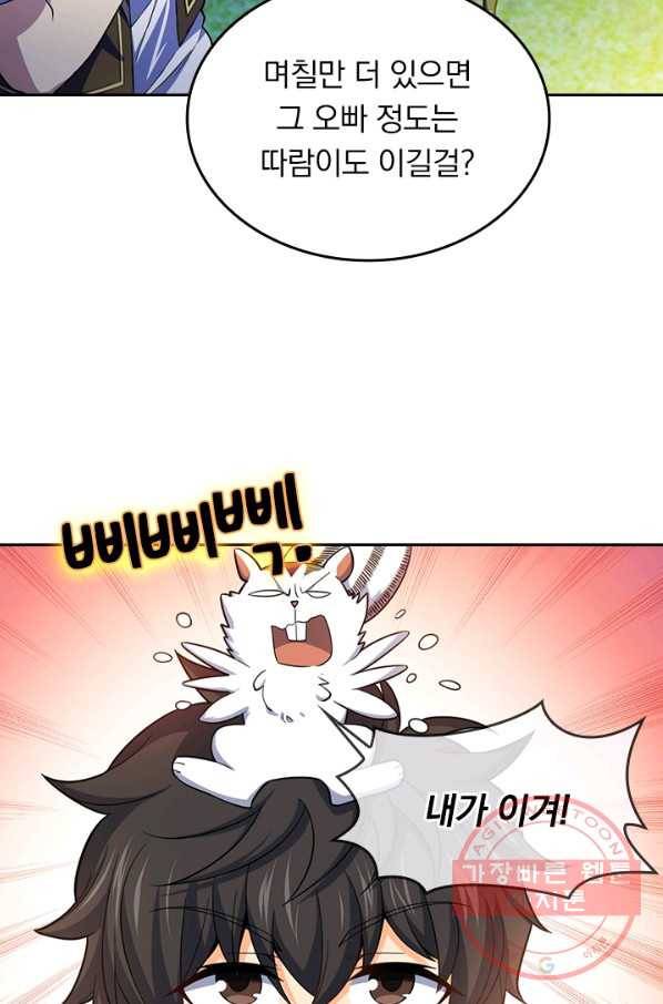 악역 플레이어는 강해지고 싶다 63화 73