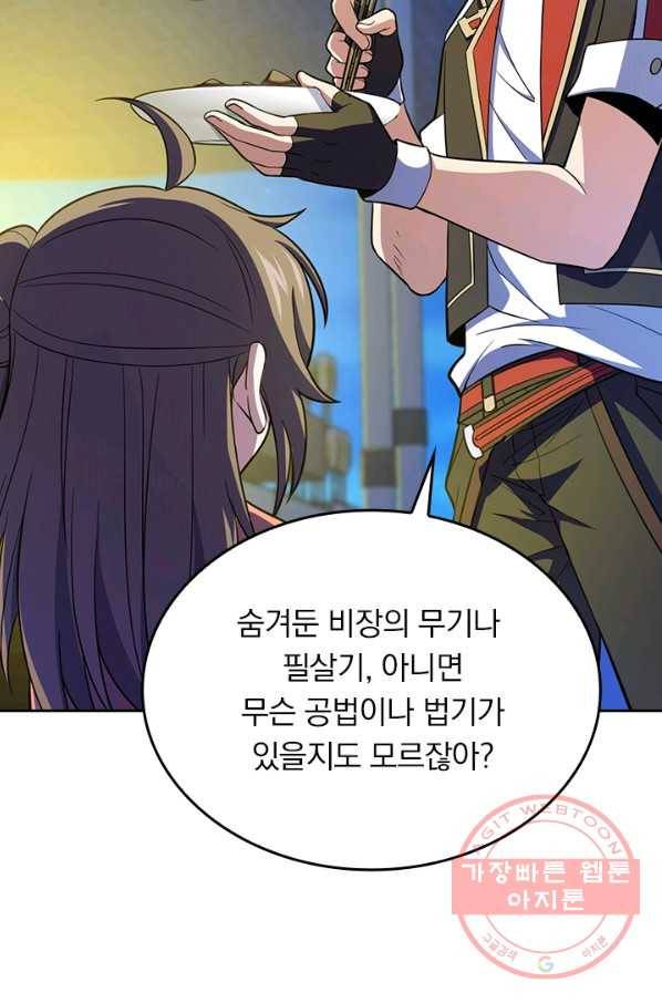악역 플레이어는 강해지고 싶다 63화 75