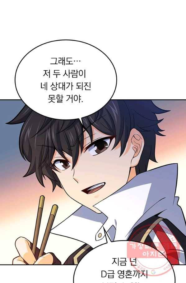 악역 플레이어는 강해지고 싶다 63화 76