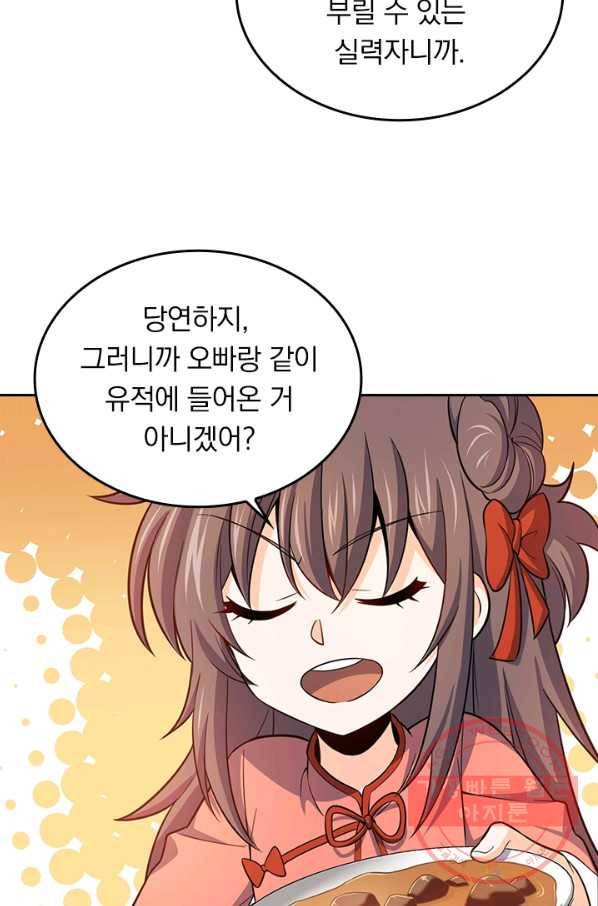악역 플레이어는 강해지고 싶다 63화 77