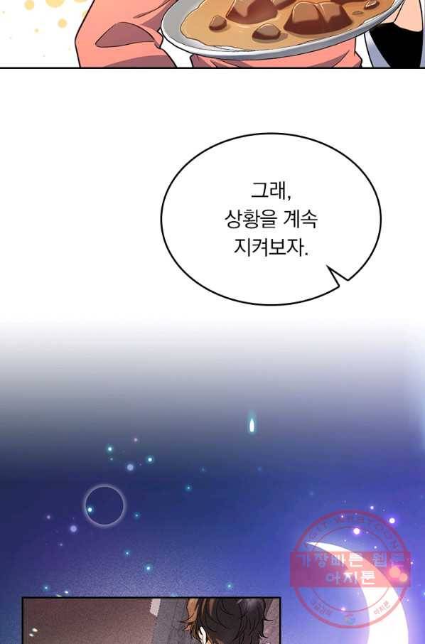 악역 플레이어는 강해지고 싶다 63화 78