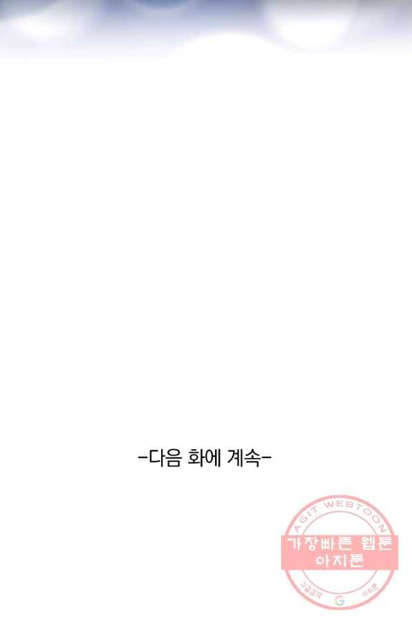 악역 플레이어는 강해지고 싶다 63화 82