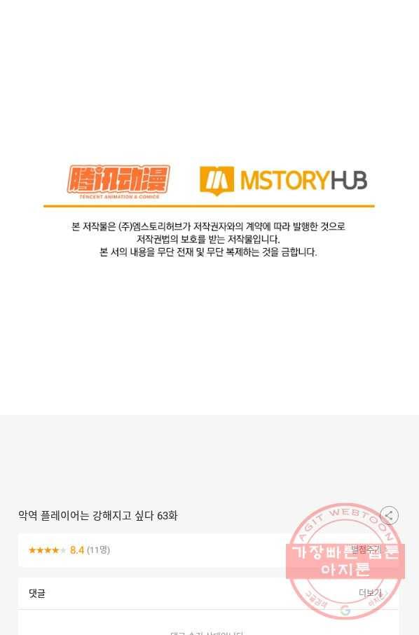 악역 플레이어는 강해지고 싶다 63화 83